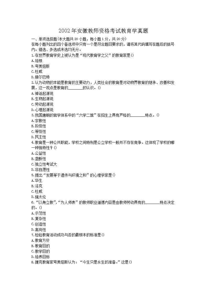 2021年上半年新疆教师资格“雅博a