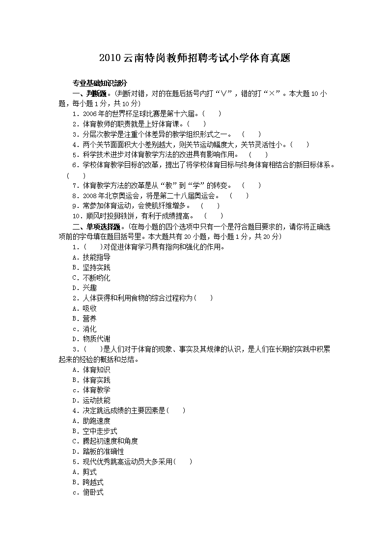 2018年宁夏中小学教师及特岗教师雅
