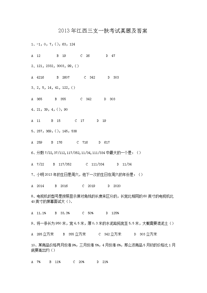 2008年甘肃省三支一扶行测真题及答