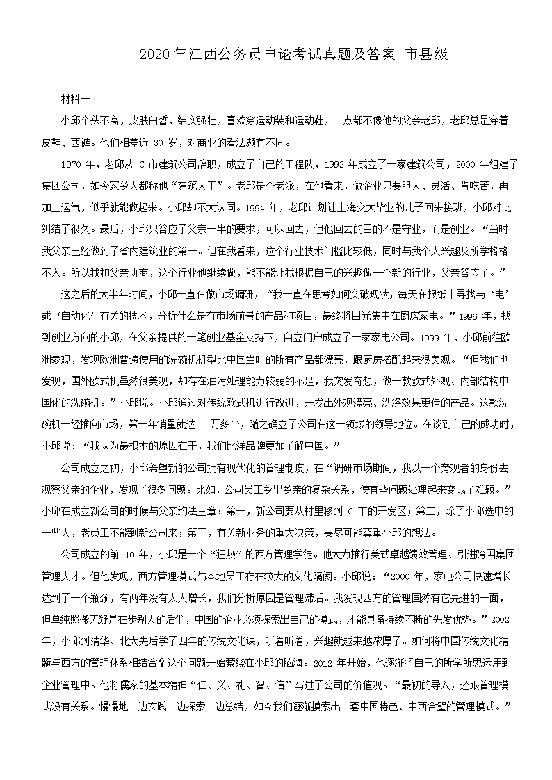 2020年河南公务员申论考试真题及答