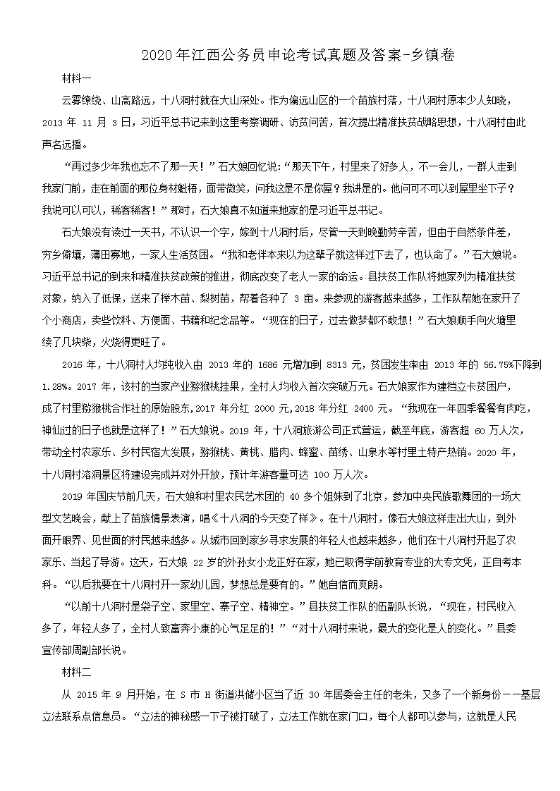 2020上半年四川公务员申论考试真题