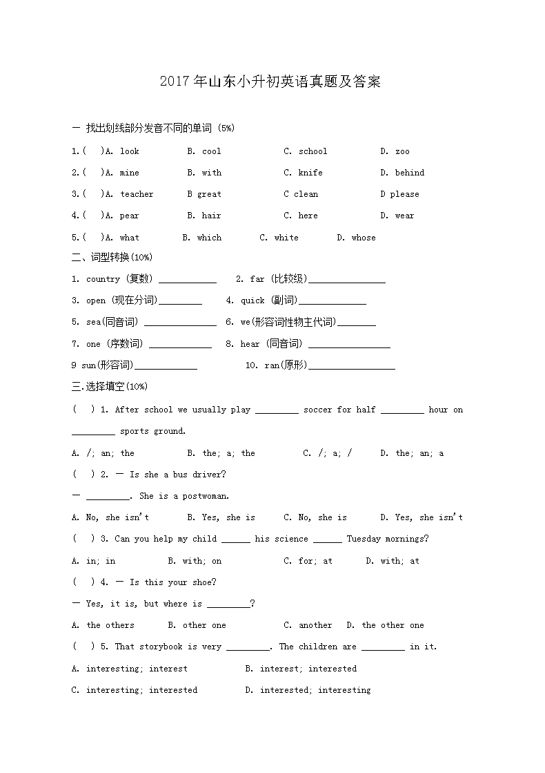 2015年辽宁小升初英语真题及答案(