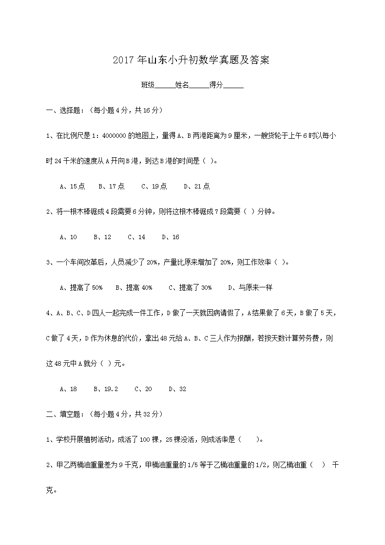 2013年宁夏小升初数学真题及答案(