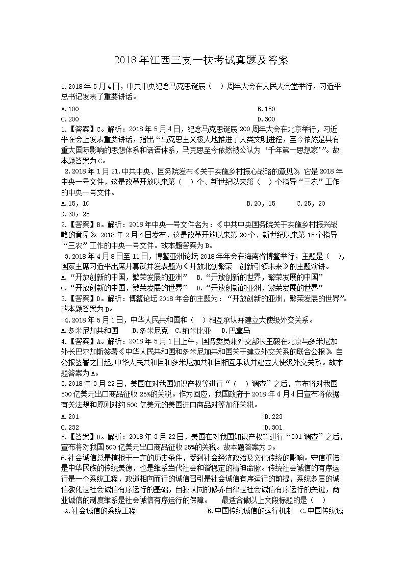 2013年安徽三支一扶考试真题及答案