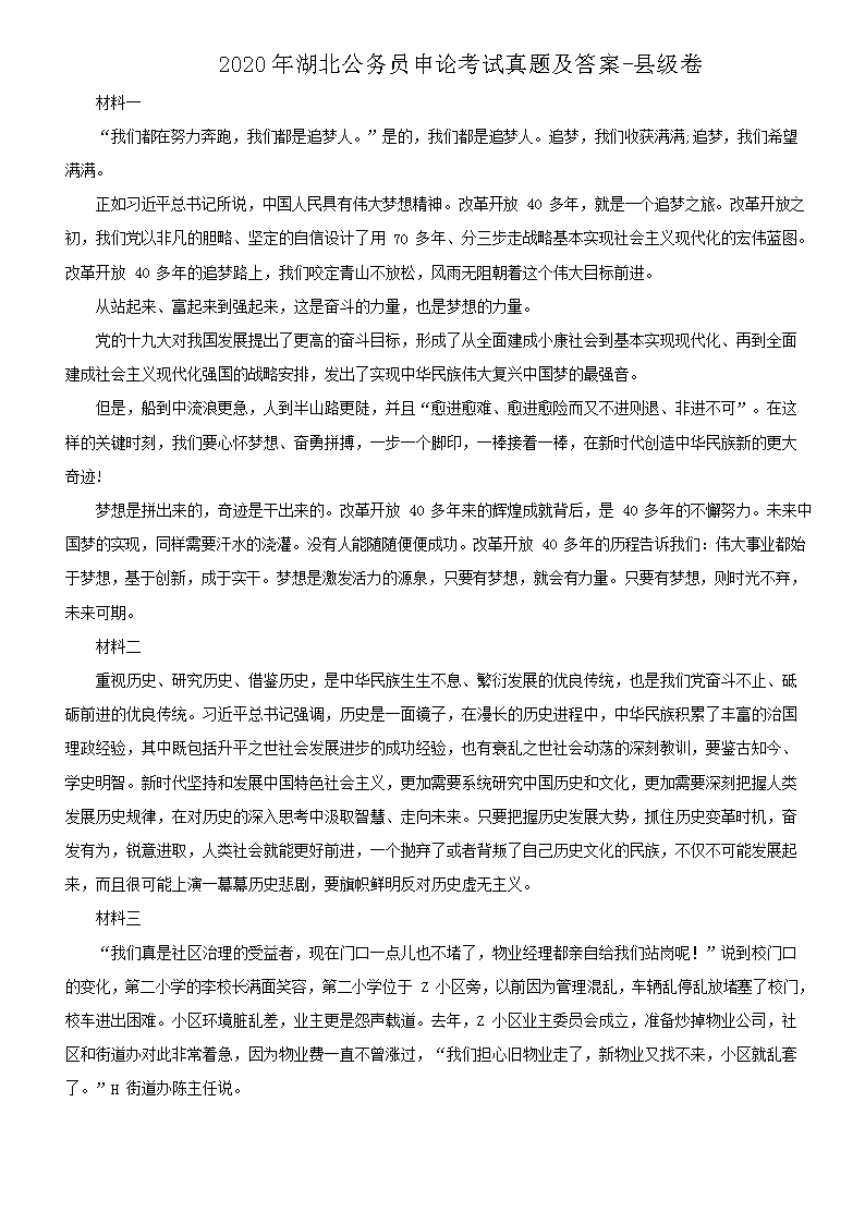 2020年山东公务员申论考试真题及答