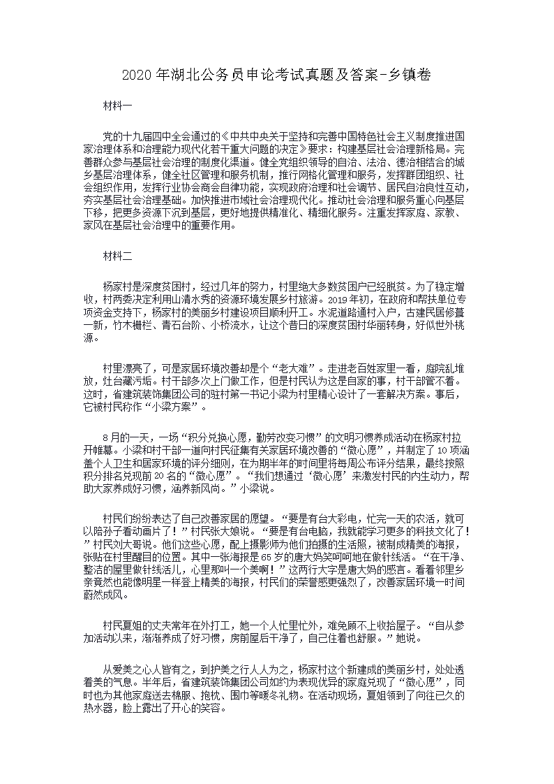 2020年浙江公务员申论考试真题及答