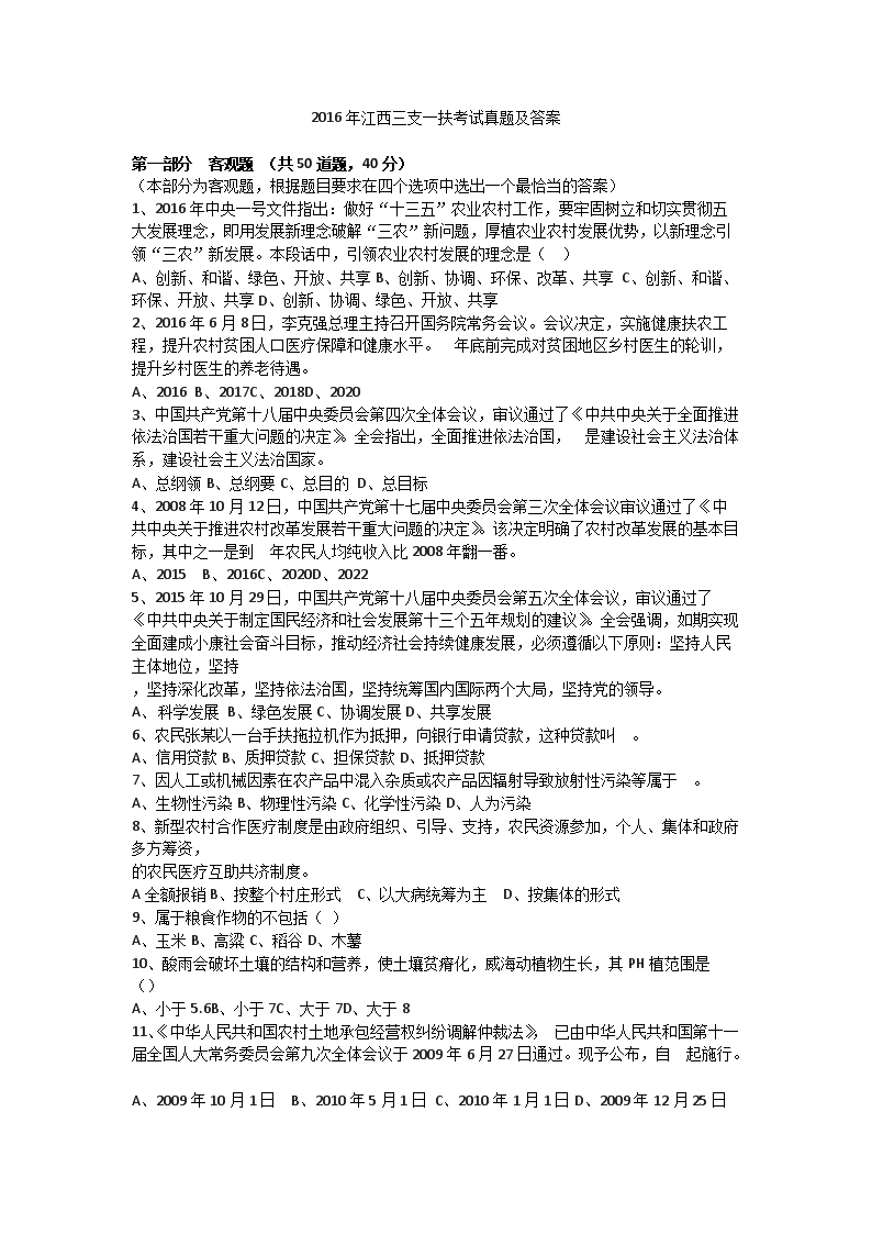 2008年江苏三支一扶考试真题及答案