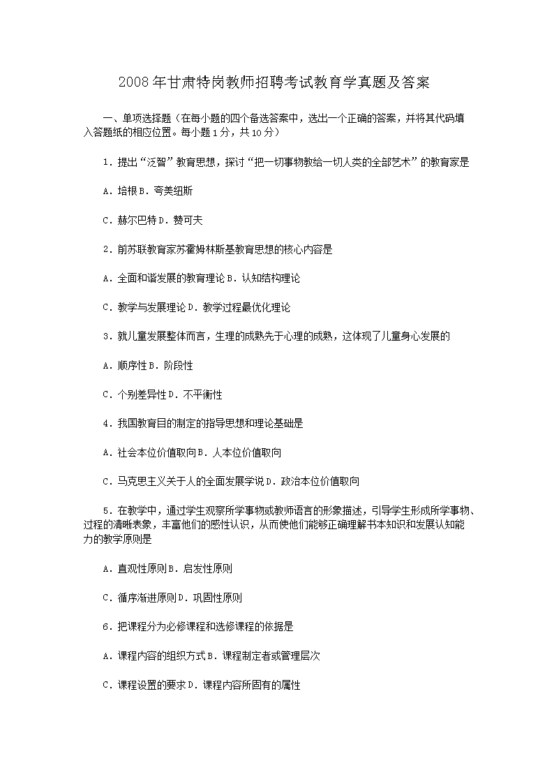 2009年河南特岗教师雅博app下载