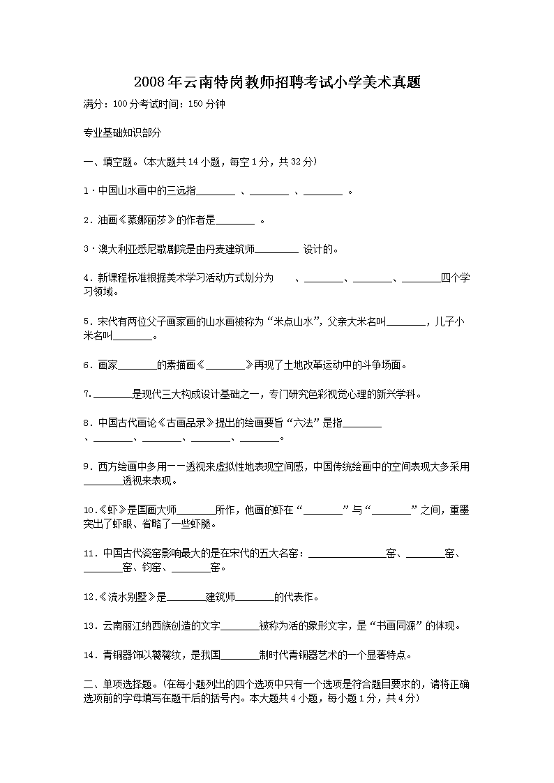 2009年山西特岗教师雅博app下载