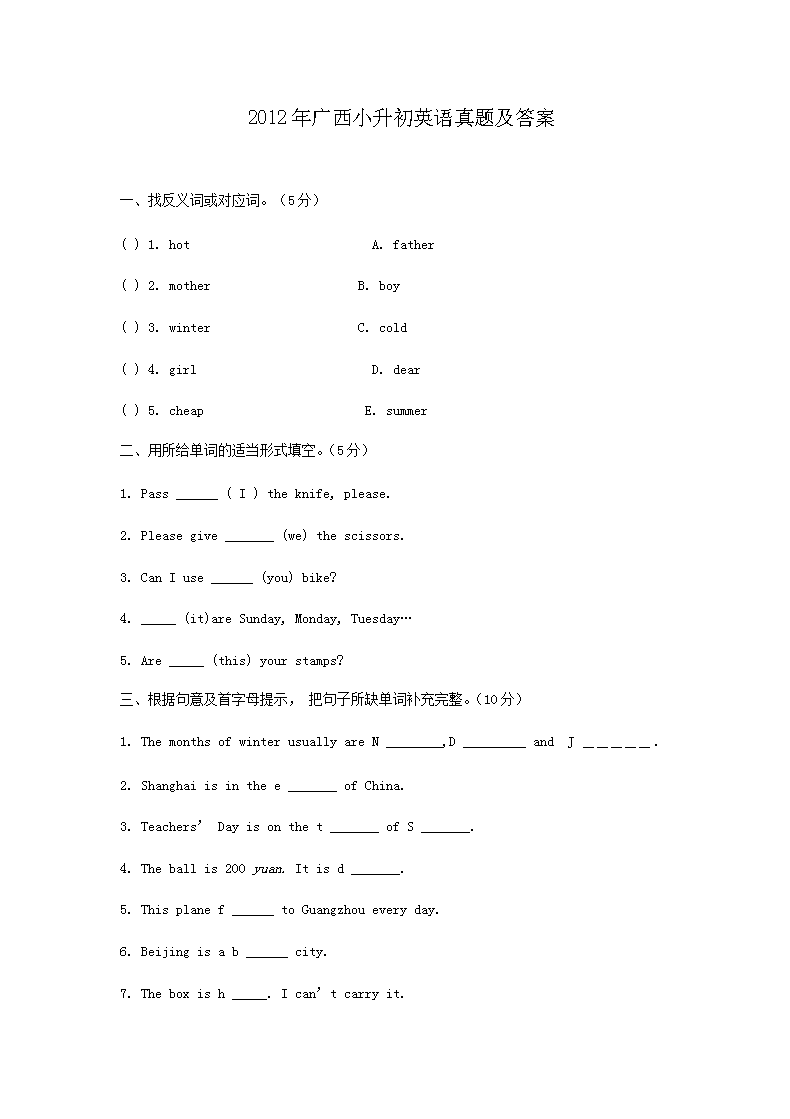 2009年河北小升初英语真题及答案(