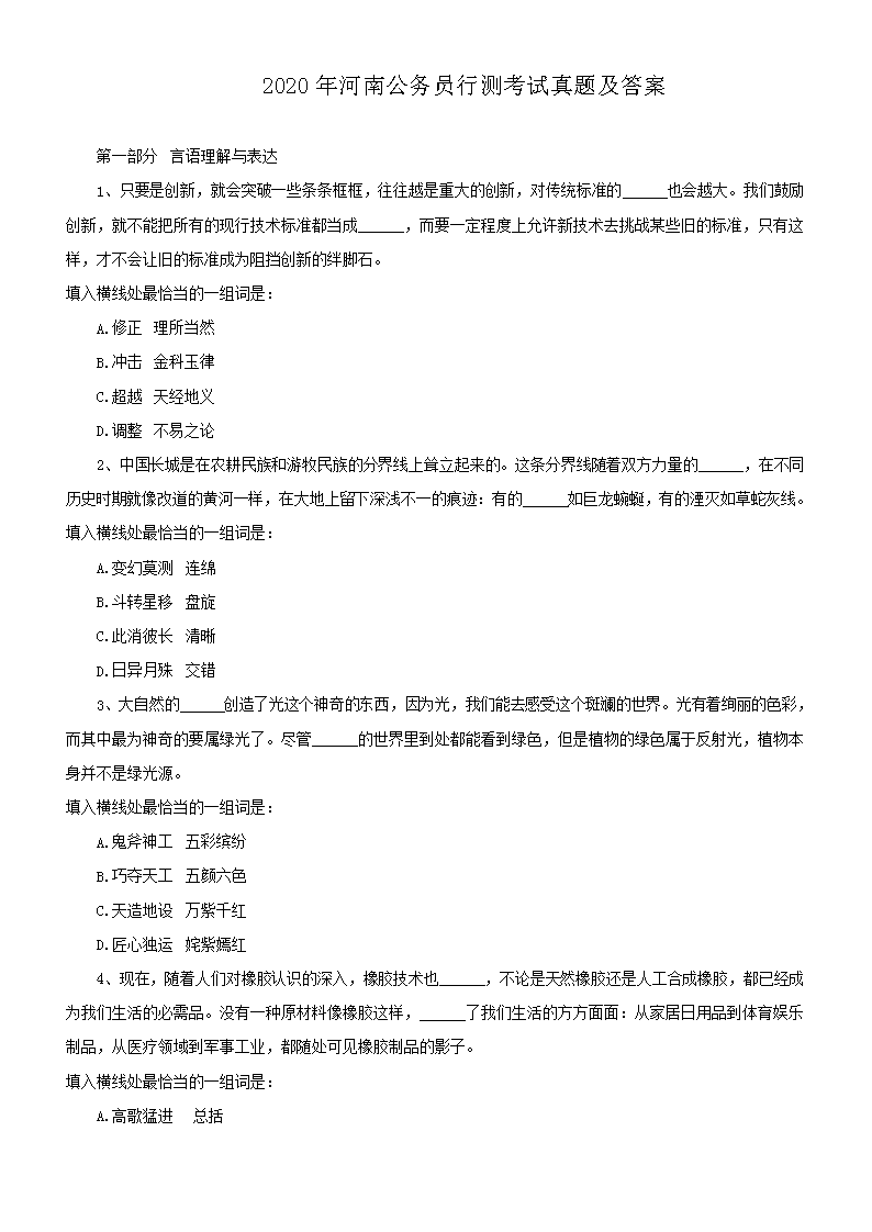 国考职位表 · 公务员考试科目 · 