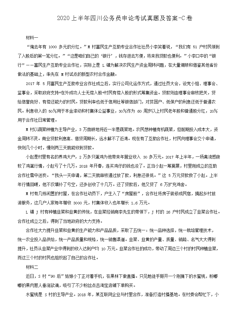 2021年广东公务员申论考试真题及答