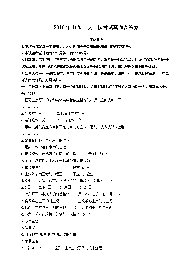 2018年江西三支一扶考试真题及答案