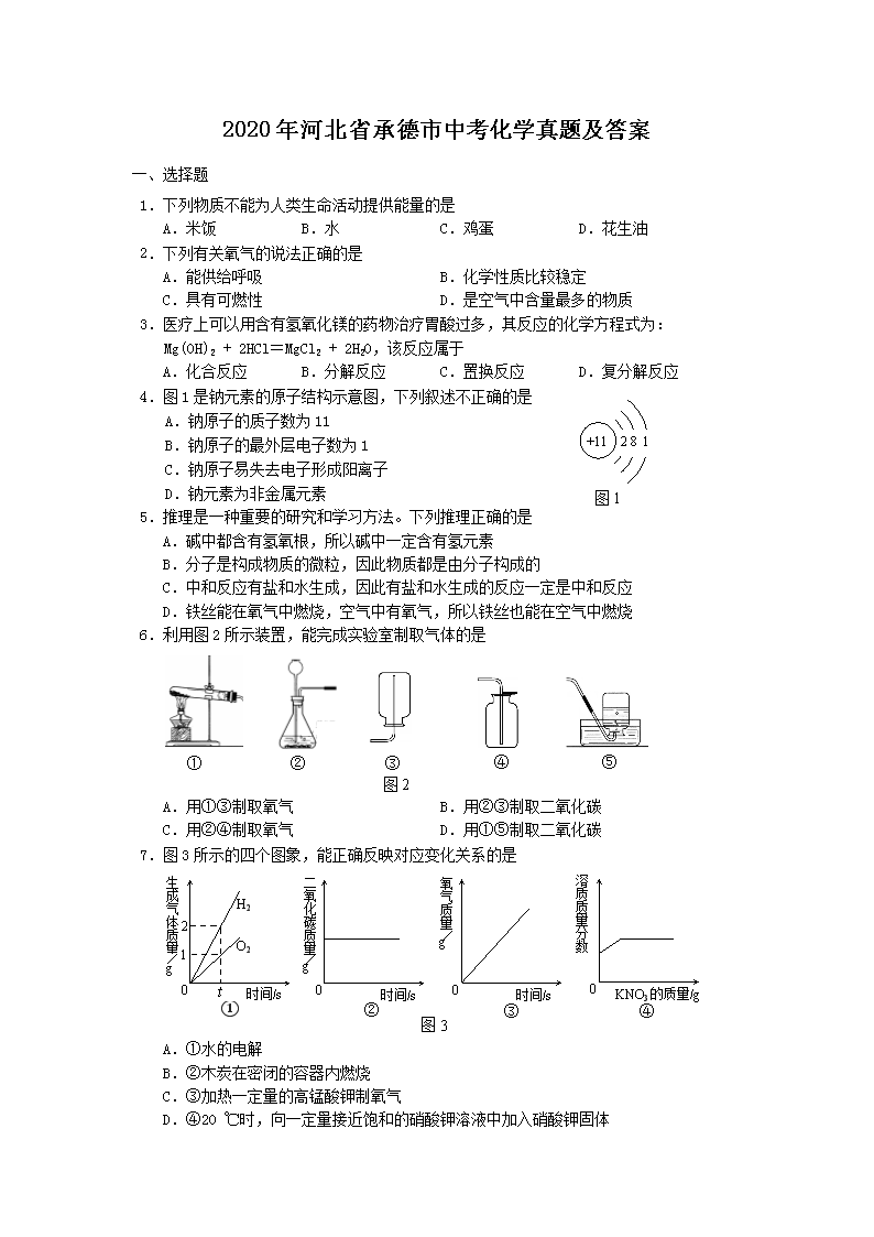 2018年河北承德中考化学答案