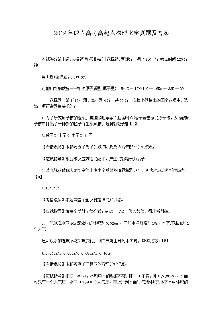 2020年海南成人高考高起点物理化学