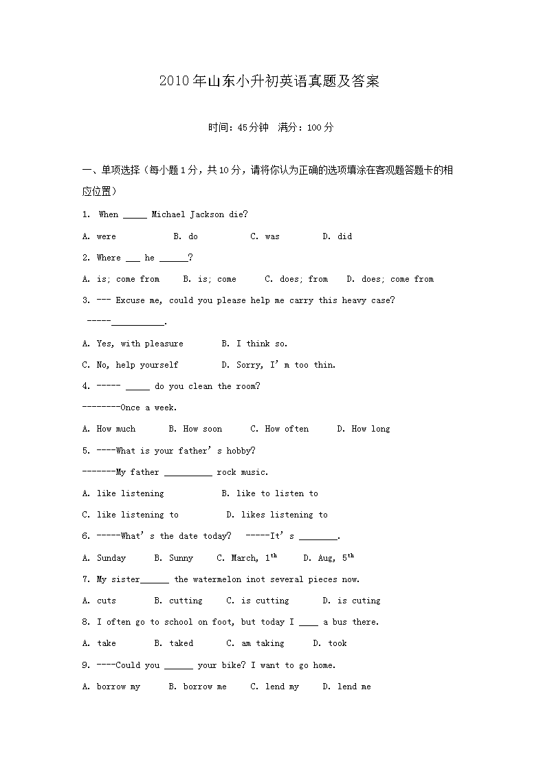 2013年江苏小升初英语真题及答案(