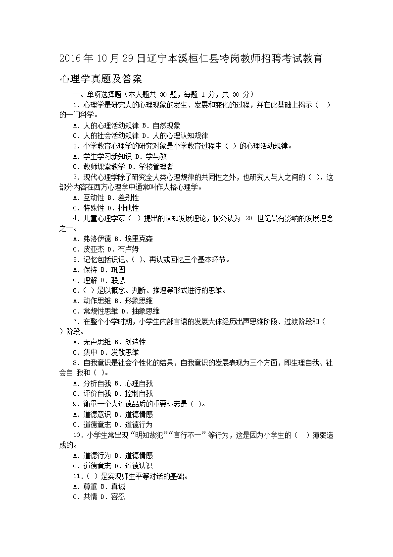 2019年云南特岗教师雅博app下载