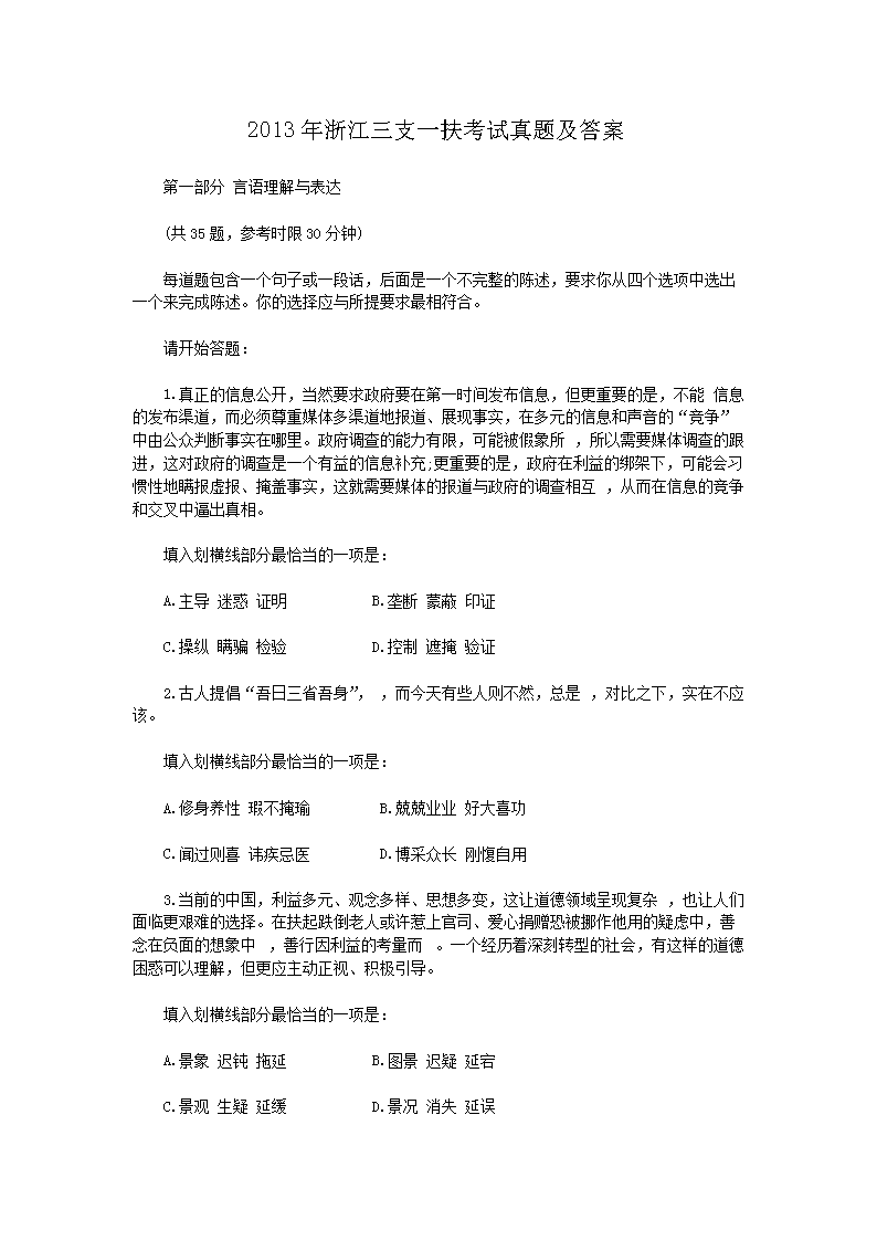 2017年重庆三支一扶考试真题及答案