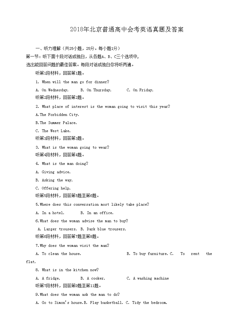 2018年河南普通高中会考英语考试真