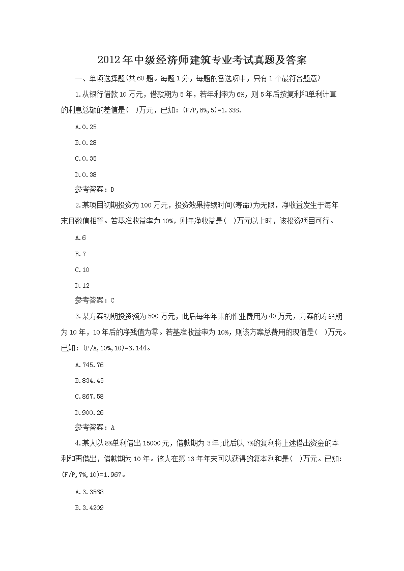 2006年中级经济师建筑专业考试真题