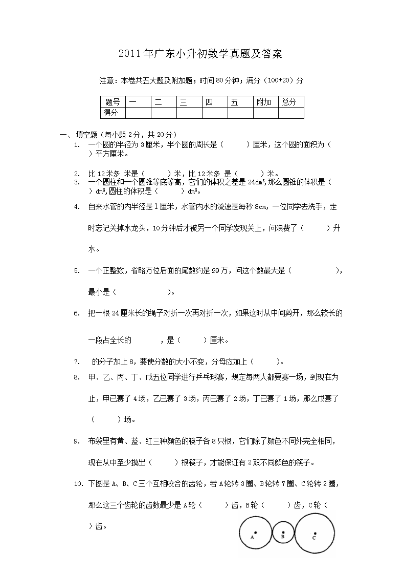 2015年河北小升初数学真题及答案(