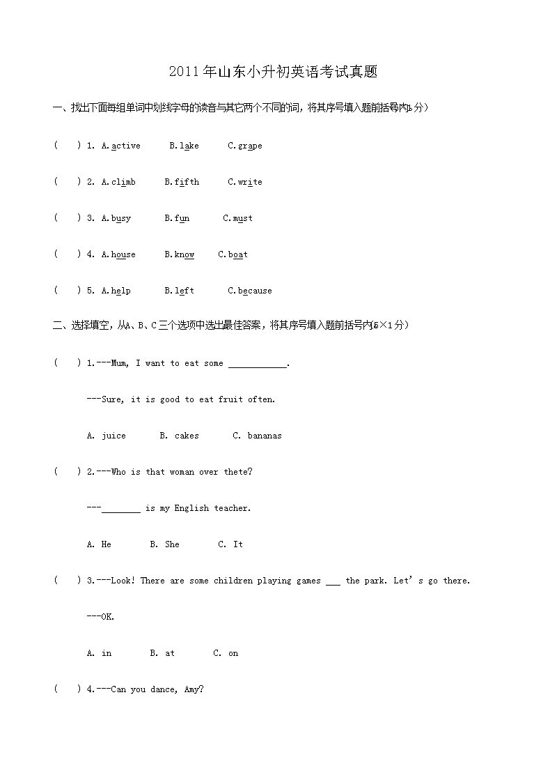 2015年辽宁小升初英语真题及答案(