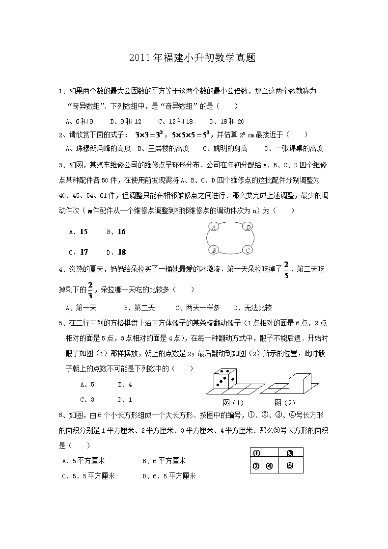2013年河南小升初数学考试真题(W
