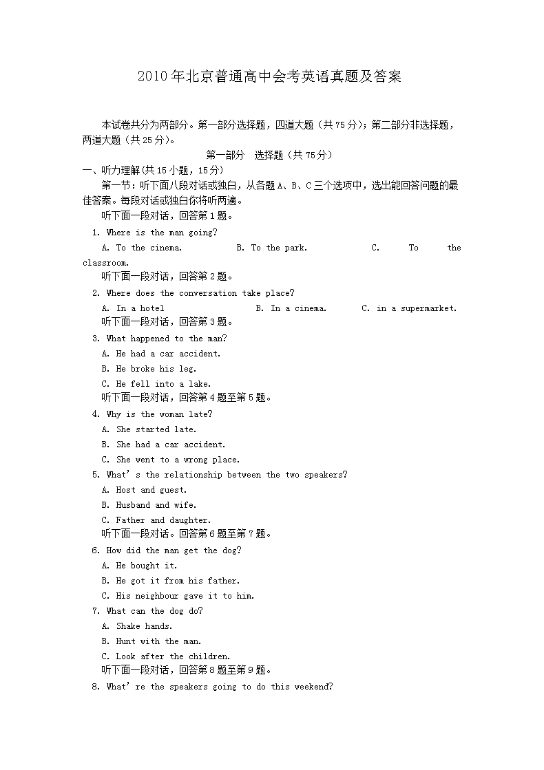 2020年青海普通高中会考英语真题及