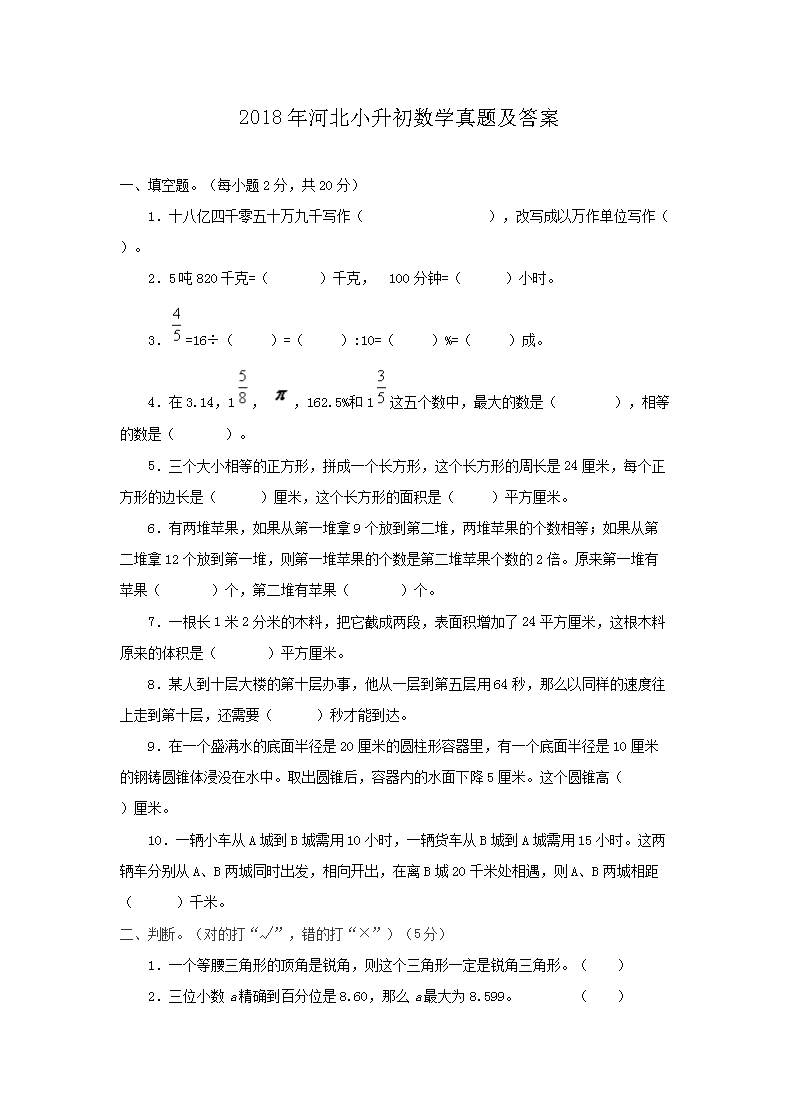 2013年四川小升初数学考试真题(W