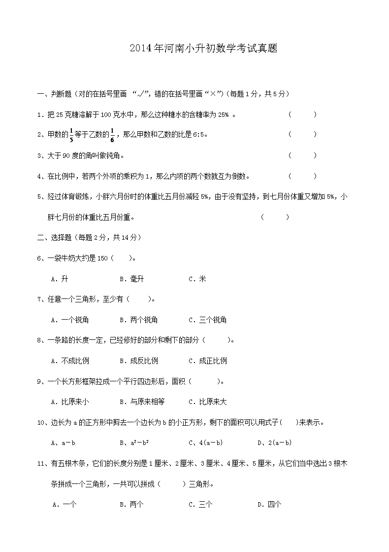 2008年广东小升初数学考试真题(W