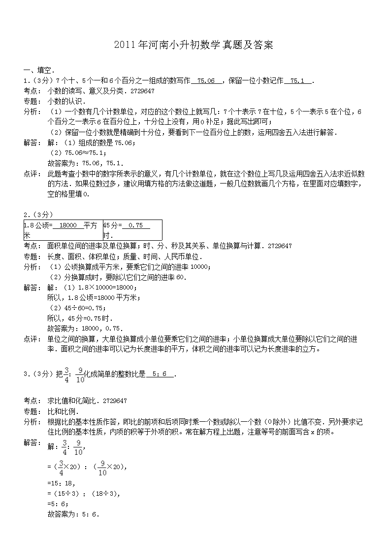 2010年重庆小升初数学考试真题(W