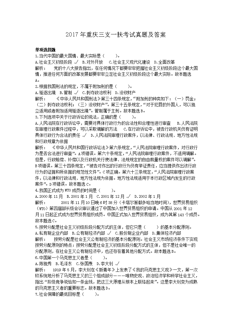 2019年四川三支一扶考试真题及答案