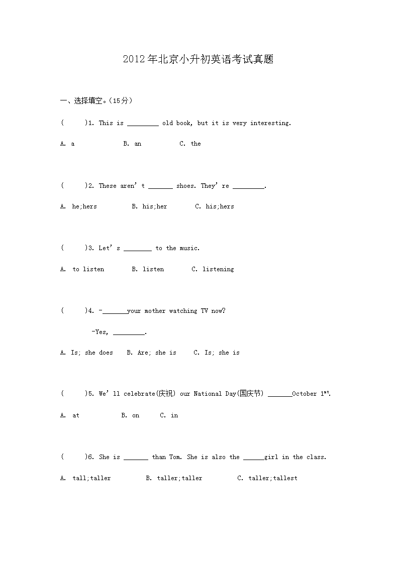 2015年河北小升初英语真题及答案(