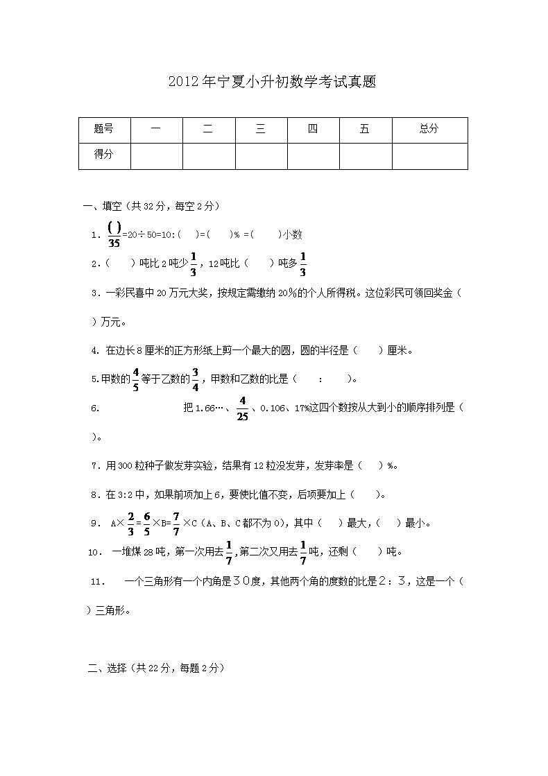 2011年山东小升初数学考试真题(W