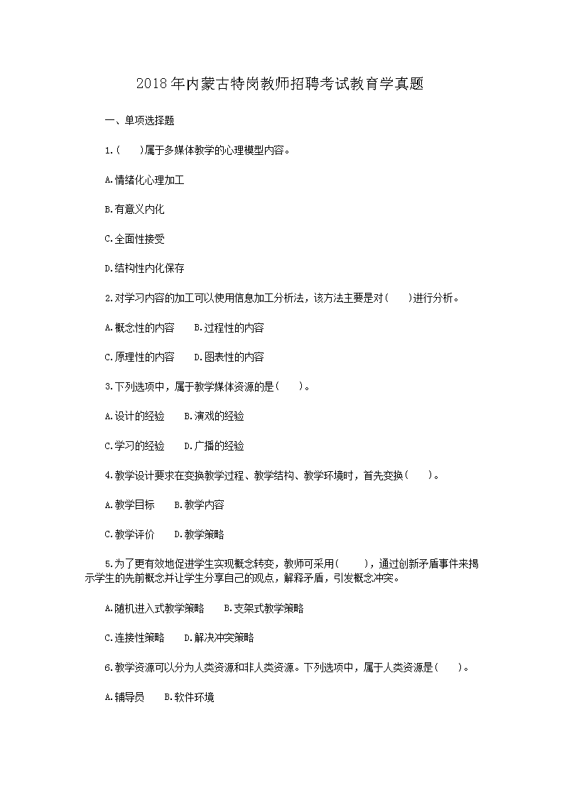 2010云南特岗教师雅博app下载入