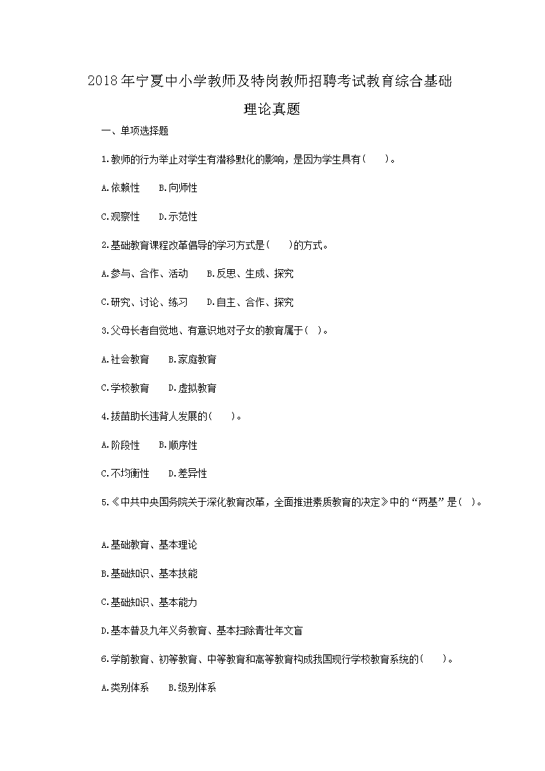 2008年云南特岗教师雅博app下载