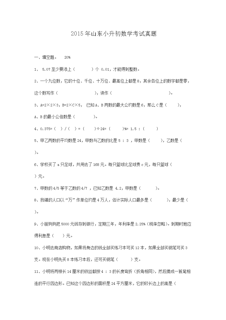 2010年上海小升初数学真题及答案(