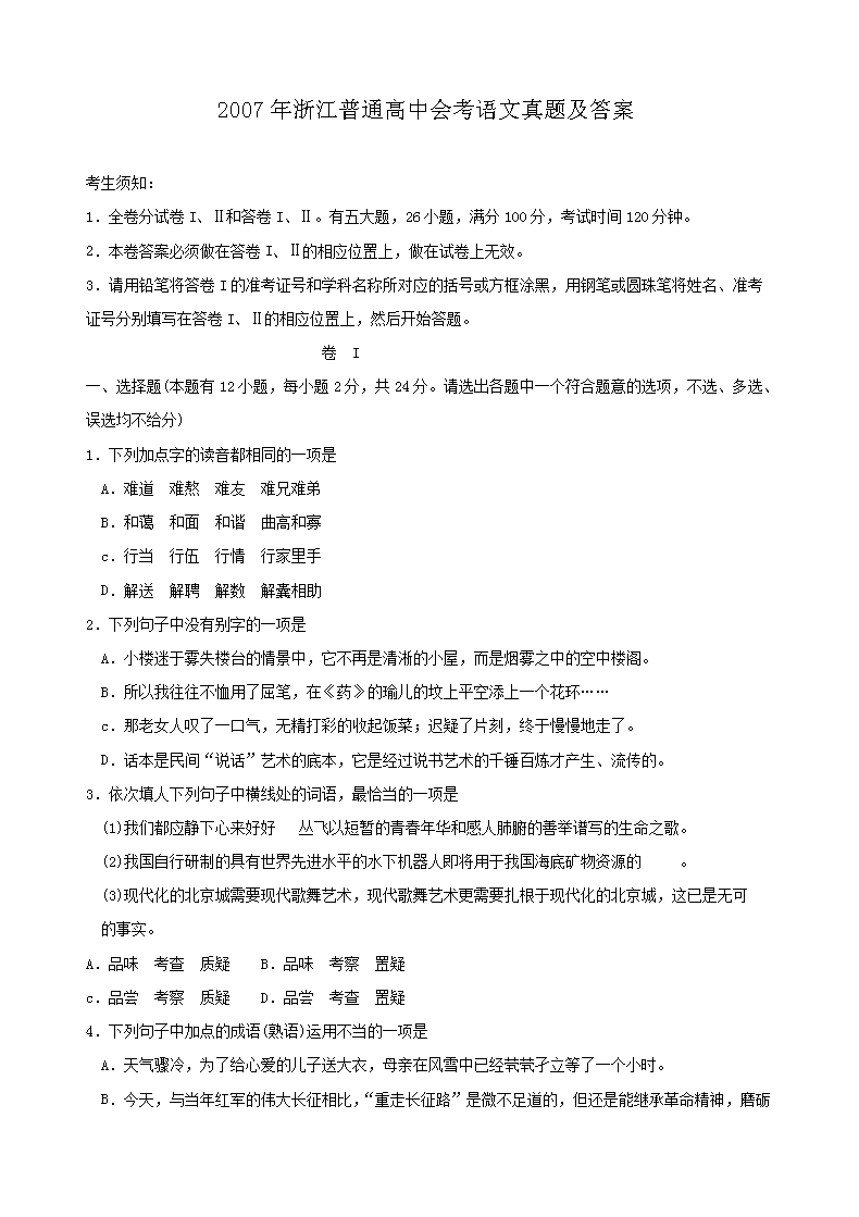 2011年山西普通高中会考语文真题及