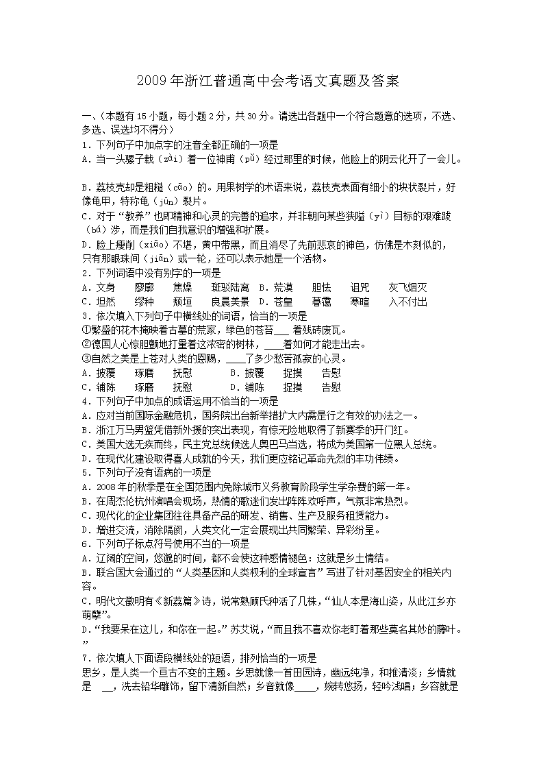 2009年江西普通高中会考语文真题及
