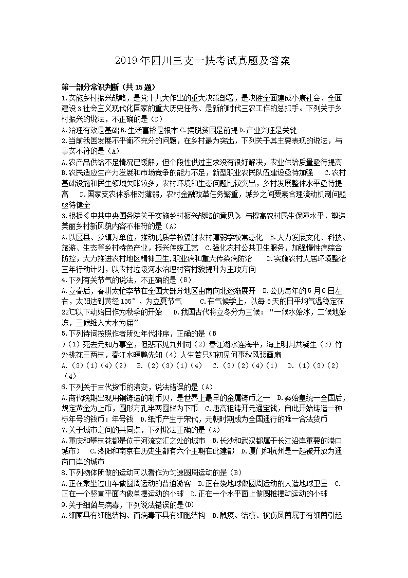 2014年三支一扶考试真题及答案(W