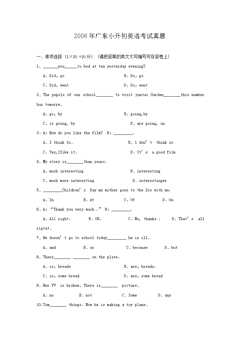 2009年北京小升初英语考试真题(W