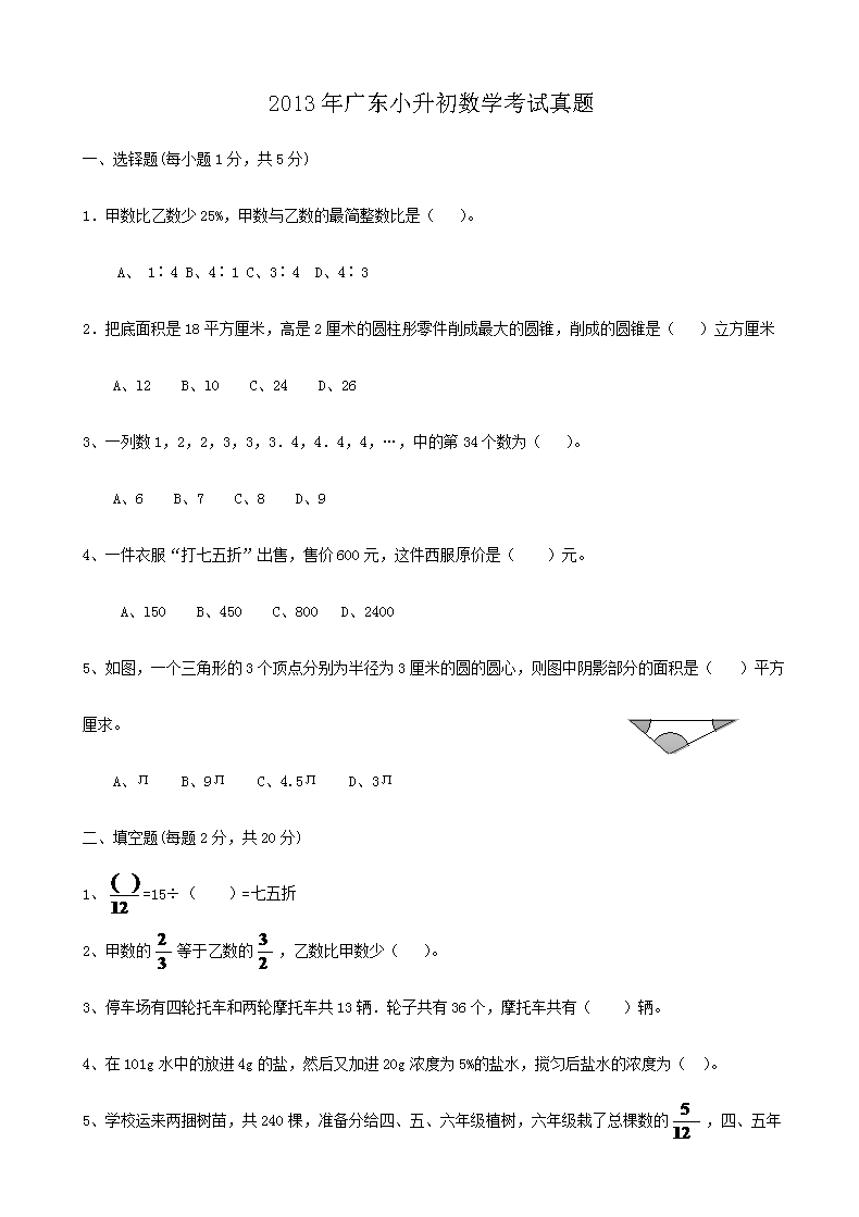 2012年山西小升初数学真题及答案(