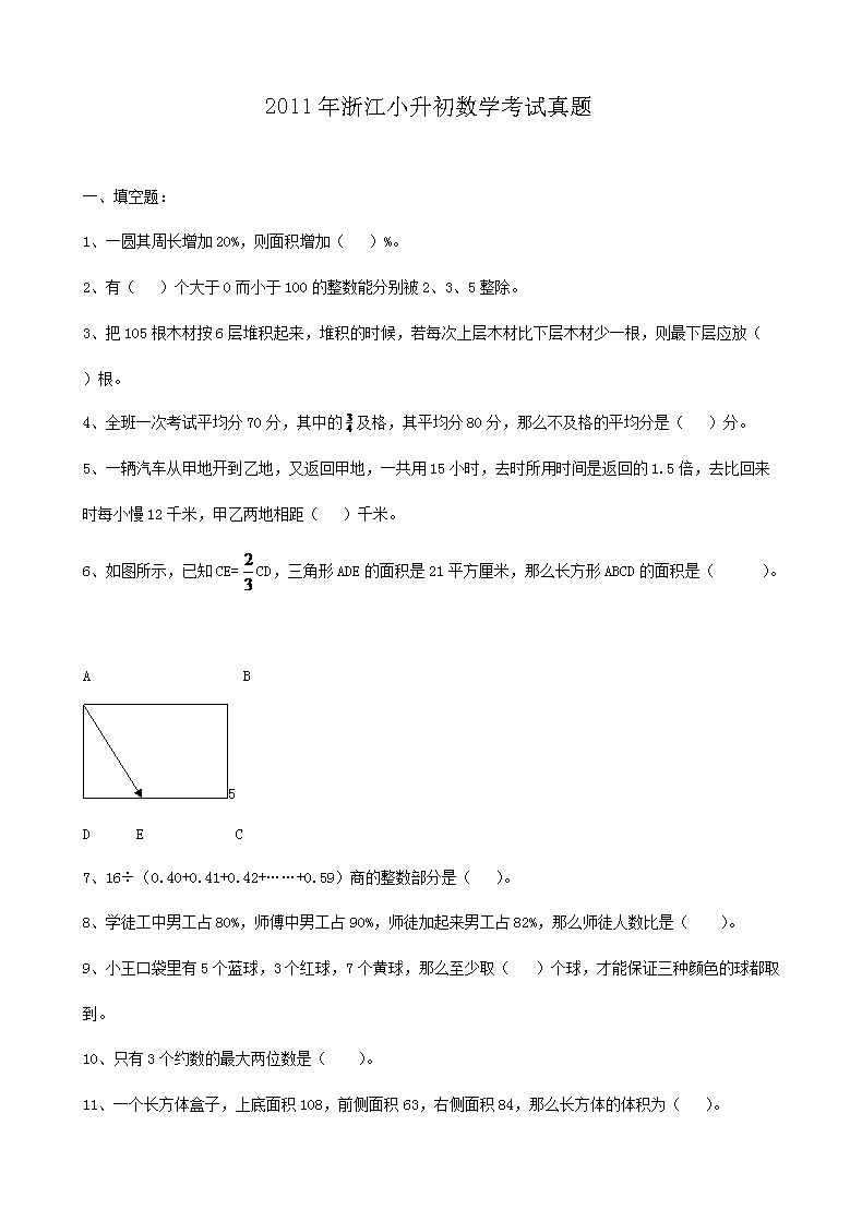 2013年贵州小升初数学考试真题(W