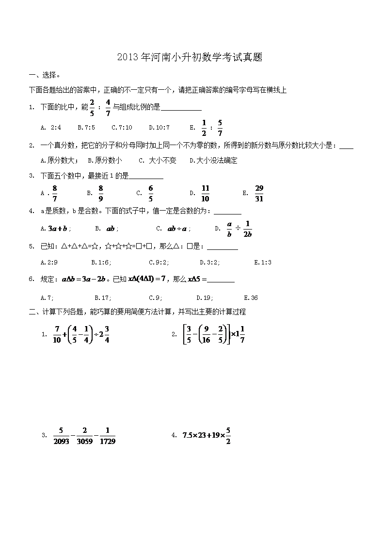 2015年上海小升初数学考试真题(W