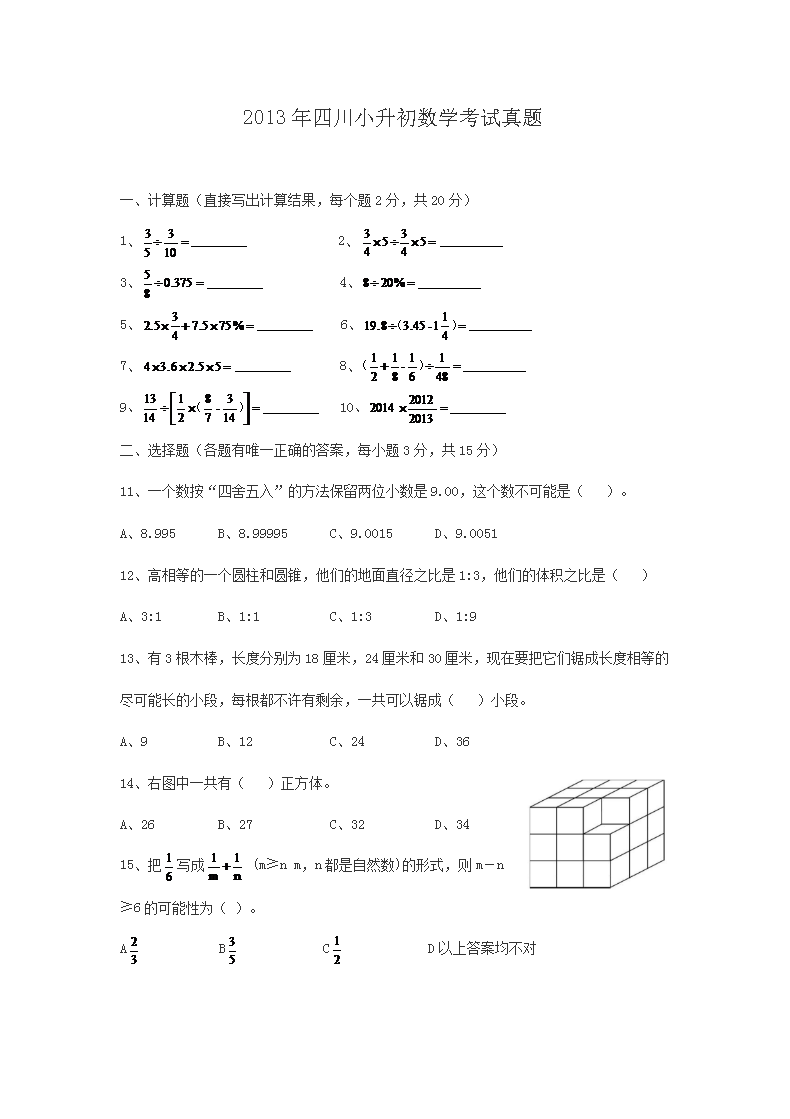 2013年江苏小升初数学真题及答案(
