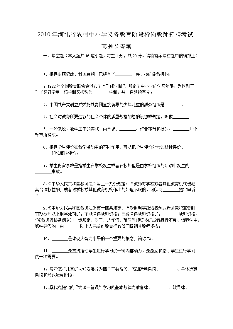 2018年陕西特岗教师雅博app下载