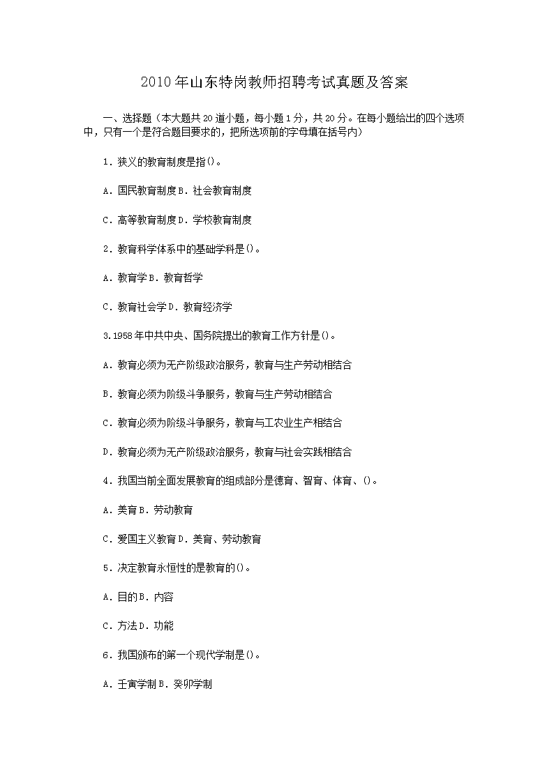 2017年吉林特岗教师雅博app下载