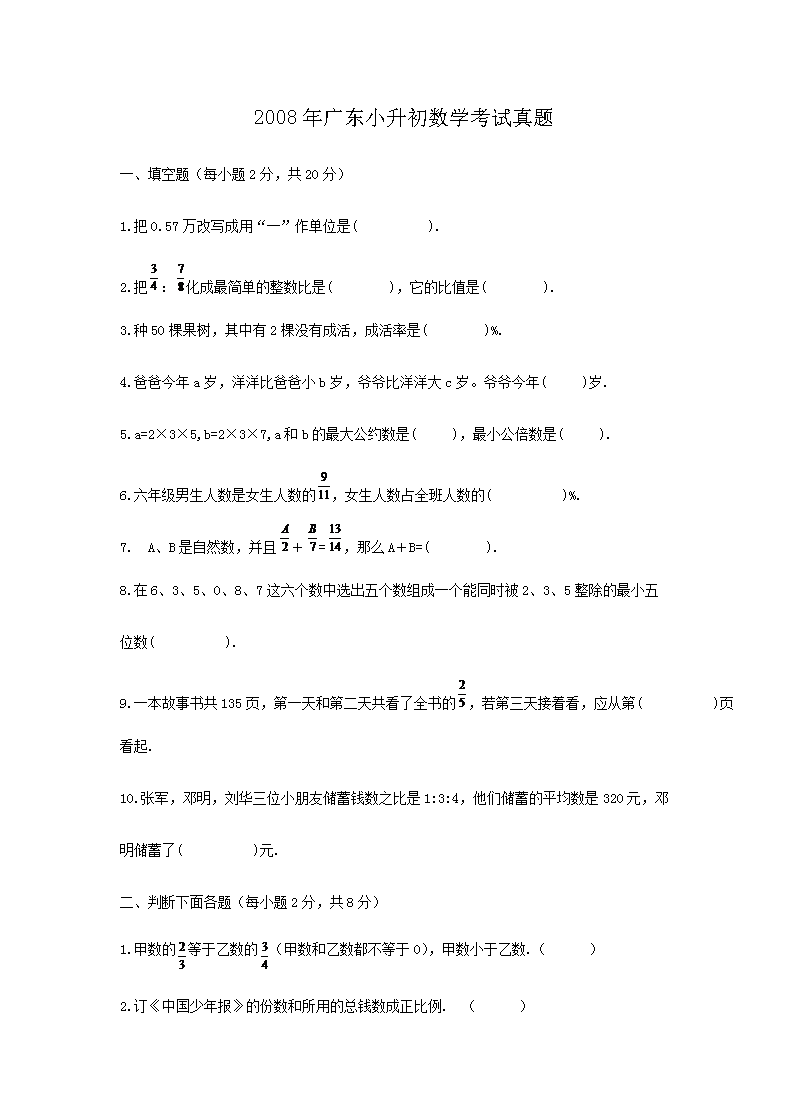 2012年河南小升初数学考试真题(W