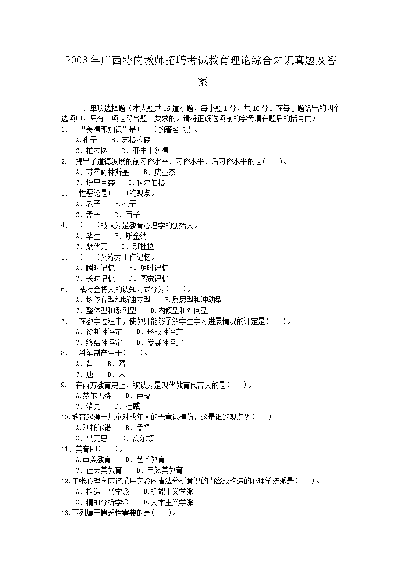 2018年吉林特岗教师雅博app下载