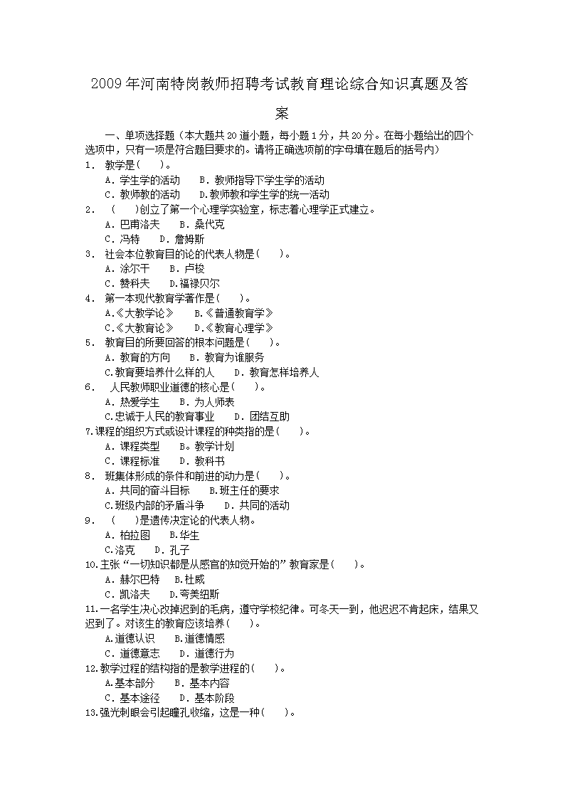 2018年宁夏中小学教师及特岗教师雅